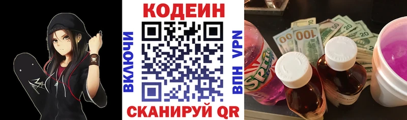 Кодеиновый сироп Lean Purple Drank  Купить где  Заозёрск 